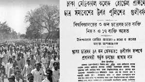 ভাষা আন্দোলনে যাঁরা আত্মাহুতি ও  নেতৃত্ব দিয়েছেন